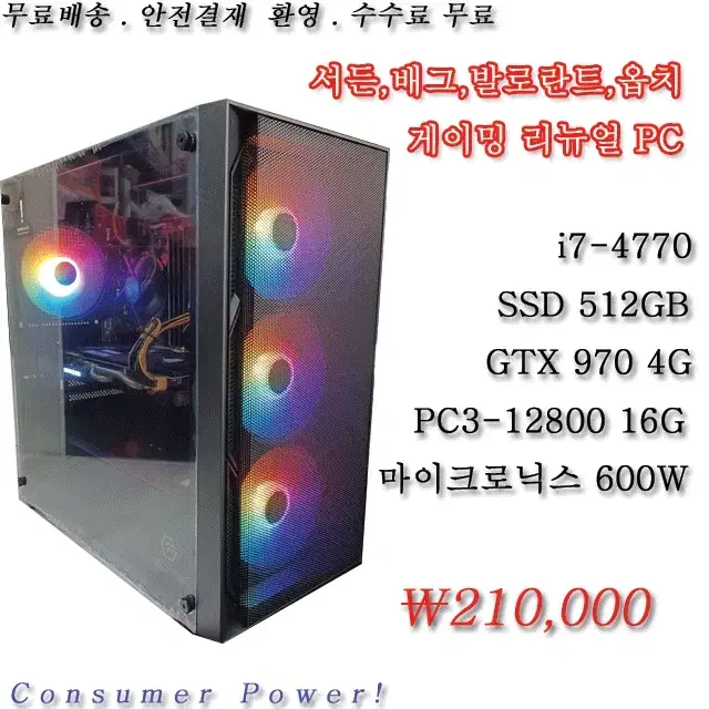 ゲーミングPC　i7-4770　GTX970 259665561_{cnt}_1714030228_w{